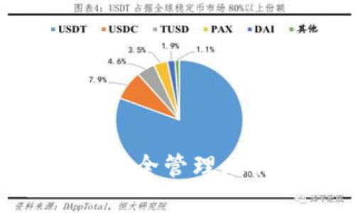 比太钱包：简单、安全管理比特币的最佳选择