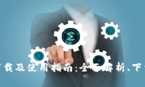 OKPay官方下载及使用指南:全面解析、下载与常见问题