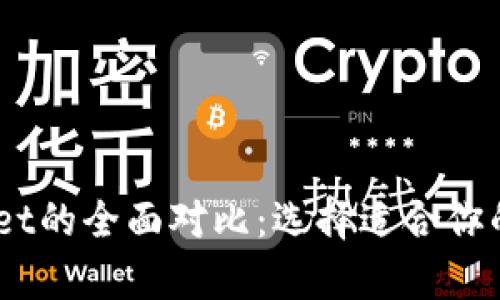 BitKeep与TP Wallet的全面对比:选择适合你的数字资产管理工具