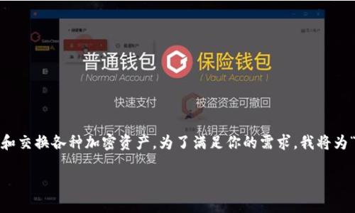 在区块链和加密货币的世界中,