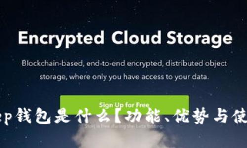 BitKeep钱包是什么?功能、优势与使用指南