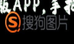 如何下载比特派苹果版APP,手把手教您获取最新