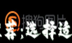 币圈最安全可靠的钱包推荐:选择适合您的数字