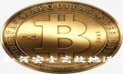 盛源币交易网:如何安全高效地进行数字资产交