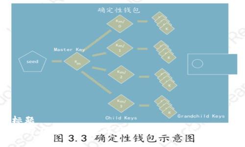 标题
如何在tpWallet中添加SOL链: 完整指南