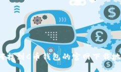 如何找到C币钱包的官网下载地址?