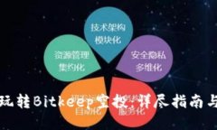 如何玩转Bitkeep空投:详尽指南与技巧