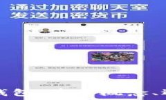 中国加密货币钱包:基本概念、选择与安全指南
