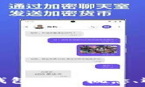 中国加密货币钱包:基本概念、选择与安全指南