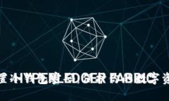 如何设置冷钱包密码:保护你的数字资产安全