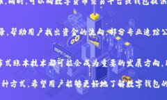biao ti数字钱包被盗后是否能找回?/biao ti guan