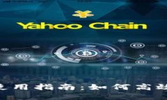 小狐钱包使用指南:如何高效使用DApp