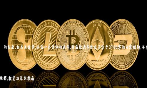 接下来,我将为您提供一个适合 的标题、相关关键词,以及一个详细的大纲,并围绕大纲给出不少于3700字的内容提纲,并生成 6 个相关问题的详细介绍。
### 标题和关键词
虚拟币实时行情分析:把握市场脉搏,投资决策新指南