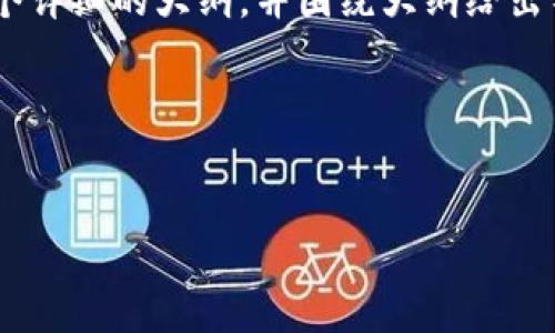 接下来,我将为您提供一个适合 的标题、相关关键词,以及一个详细的大纲,并围绕大纲给出不少于3700字的内容提纲,并生成 6 个相关问题的详细介绍。
### 标题和关键词
虚拟币实时行情分析:把握市场脉搏,投资决策新指南