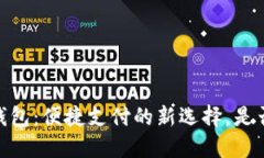 标题:数字钱包:便捷支付的新选择,是否值得使