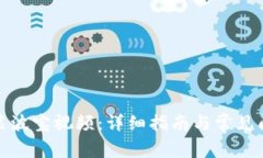 如何安装波宝视频:详细指南与常见问题解答