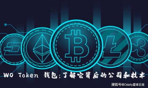 WO Token 钱包：了解它背后的公司和技术