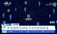 标题Curv:探索加密货币安全托管的未来与机遇
