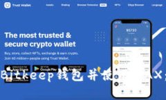 如何注册Bitkeep钱包并使用WAX:完整指南