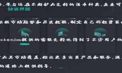 biaoti Tokenim官方入口 - 一站式数字资产管理平台