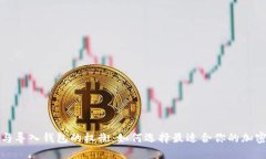 创建钱包与导入钱包的权衡:如何选择最适合你