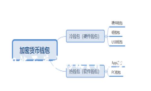 多签钱包阀值2能否单方修改?详解多签机制与操作细节