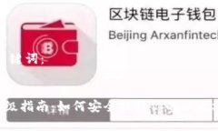 思考标题和关键词:冷钱包ETH升级指南:如何安