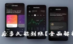 Bitkeep卖币后多久能到账?全面解析与实用攻略