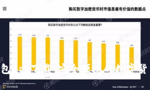 CoinHub钱包app下载:安全便捷的数字货币管理工具