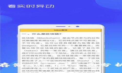 标题
Tp钱包能否存储XRP币?全面分析与使用指南