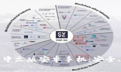 比特派钱包下载中文版安卓手机:安全、便捷与