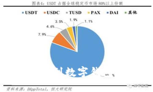 如何快速充值USDT到数字钱包：详细指南与技巧