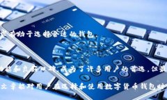 biaoti 我的Key钱包评测:安全性、易用性与功能性