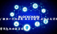 在这个例子中,我将为“BitKeep”提供一个的标题
