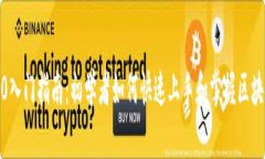 Web3.0入门指南:初学者如何快速上手和掌握区块