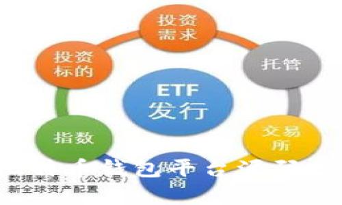 2023年最新比特币钱包平台源码分析与搭建指南