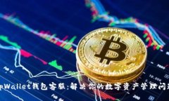 tpWallet钱包客服:解决你的数字资产管理问题