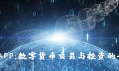 币界网APP:数字货币交易与投资的全新平台