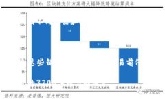  biaoti 怎样往自己比特币钱包充值：详细步骤与注