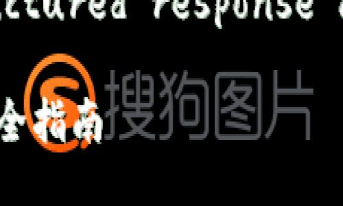 Sure! Here is a well-structured response according to your request.

比特币钱包口令的重要性与安全指南