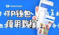 数字货币CRSE的深入解析与未来展望CRSE数字货币: