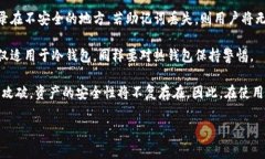 biaoti 常见冷钱包中文名称及使用指南 /biaoti