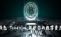 深入解析多签钱包 Tokenim:保护你的数字资产的安
