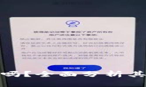 小狐钱包安全吗?全面分析其安全性与风险