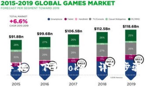 如何在苹果手机上下载Token:详细步骤与最佳实践
