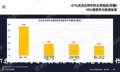 USDT兑换HT的全方位指南:如何高效、安全地进行