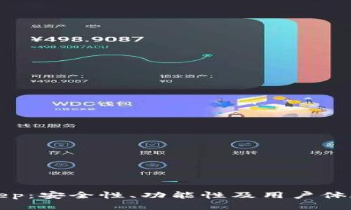 ImToken与BitKeep:安全性、功能性及用户体验全方位对比分析