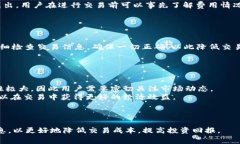 jiaotiBitkeep手续费全面解析:如何降低交易成本?
