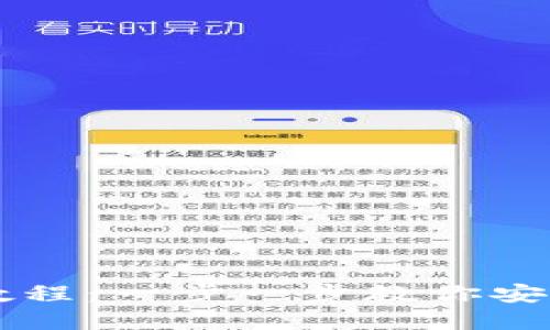 Cobo钱包使用教程:一步一步教你安全管理数字资产