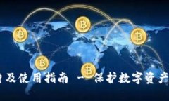 USDT冷钱包图片及使用指南 - 保护数字资产安全的